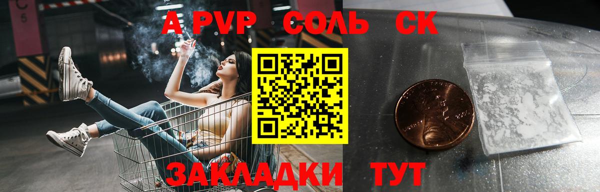 Чапаевск  APVP СК  Alpha-PVP Crystall  Вход с VPN  A-PVP мука 