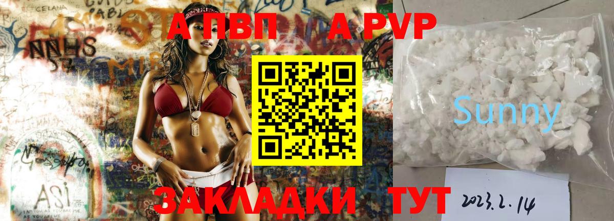 A-PVP Crystall Чапаевск