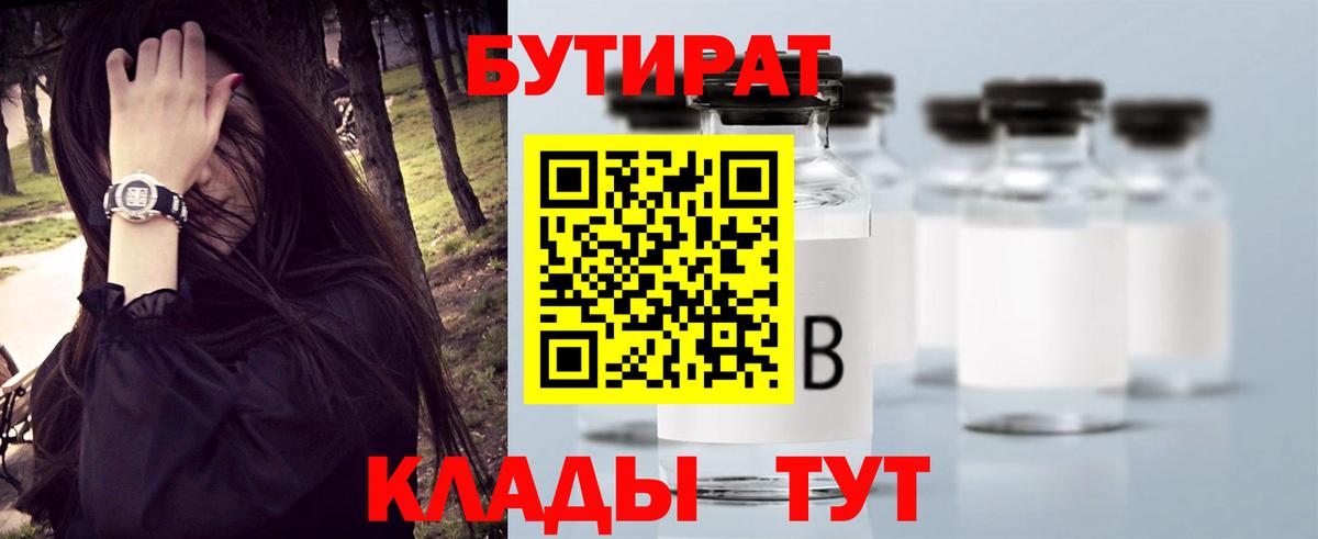 БУТИРАТ BDO 33%  Вход с VPN  Чапаевск 