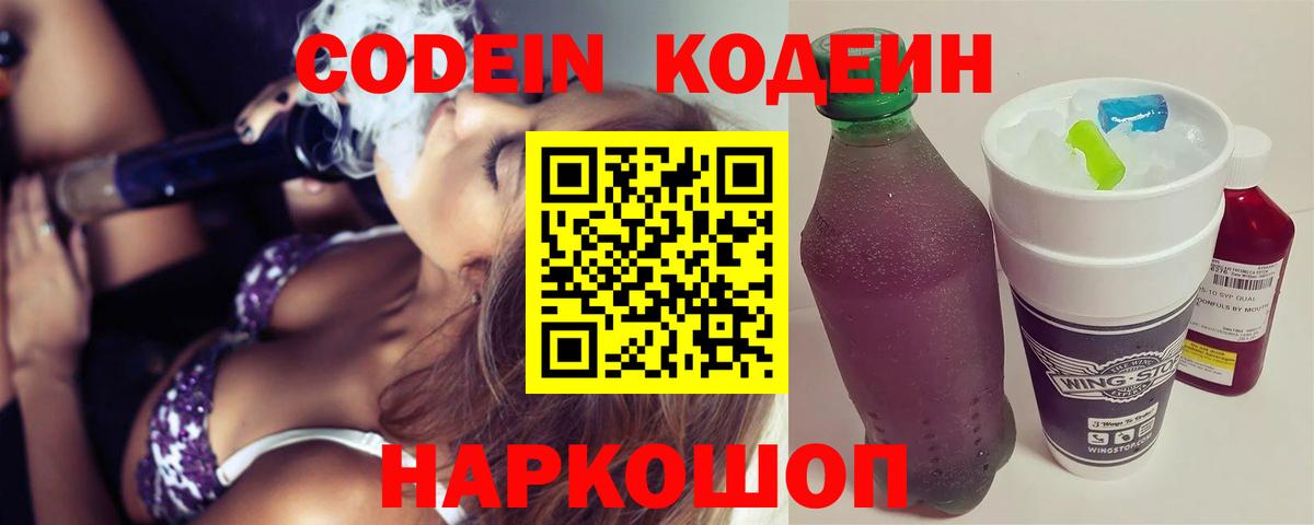 Кодеин напиток Lean (лин) Чапаевск