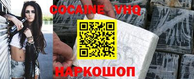 кокаин VHQ Новодвинск