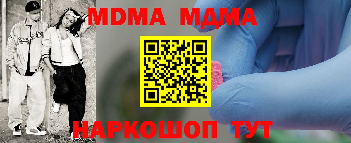 МДМА  MDMA Molly  МДМА кристаллы  Вход с VPN  Чапаевск 