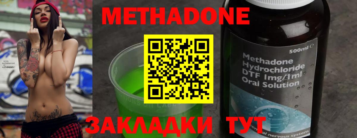 Метадон methadone Чапаевск